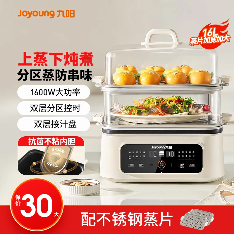 九阳电蒸锅家用多功能分层蒸大容量烹饪机蒸箱蒸炖一体锅2025新款