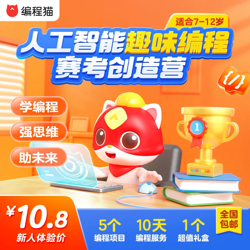 【郭老师专属】编程猫人工智能趣味编程创造营LQ-Z7