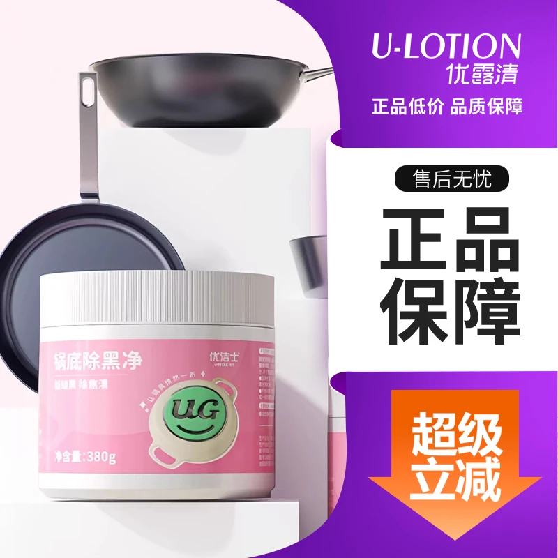 优洁士锅底除黑清洁剂家用厨房清洁神器厨具铁锅清洁