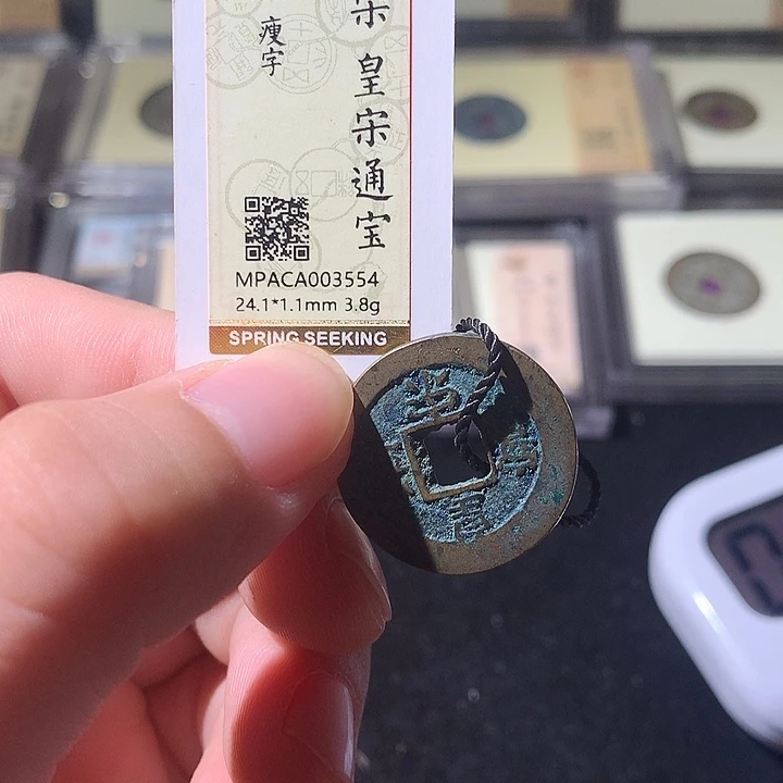 铜觅泉评级古钱币一枚 周浩