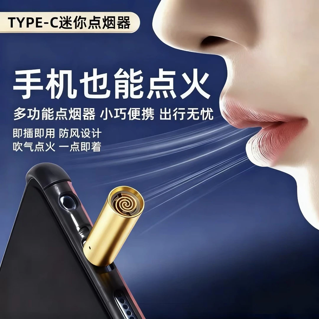 手机点烟器安卓通用吹一吹火type-c折子打火机无线静音备用点燃器