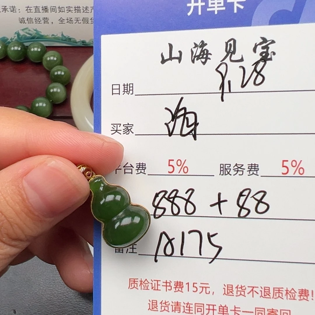 颈饰18K金镶嵌和田玉海*