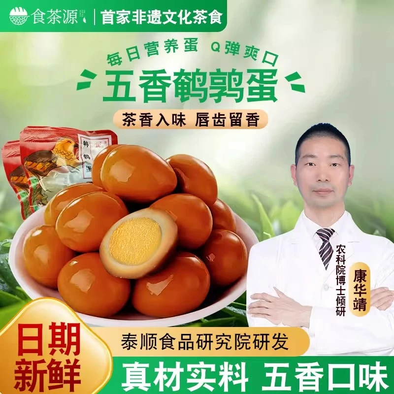食茶源  红茶卤制即食鹌鹑蛋网红小吃休闲零食早餐茶叶慢卤