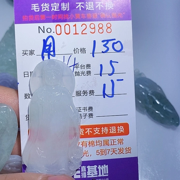 用***7定制翡翠未镶嵌翡翠