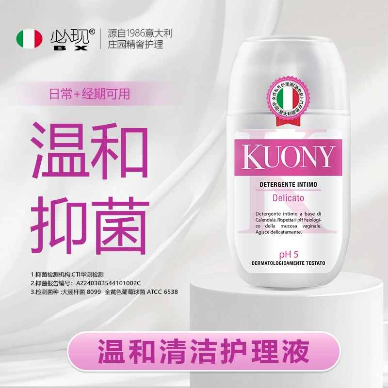 必现意大利原装进口女生花园神器私密护理液日常洗护弱酸温和
