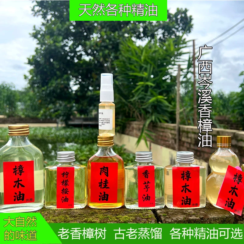 樟木油广西长寿之乡土法蒸馏天然香樟木油樟脑樟树油岑溪