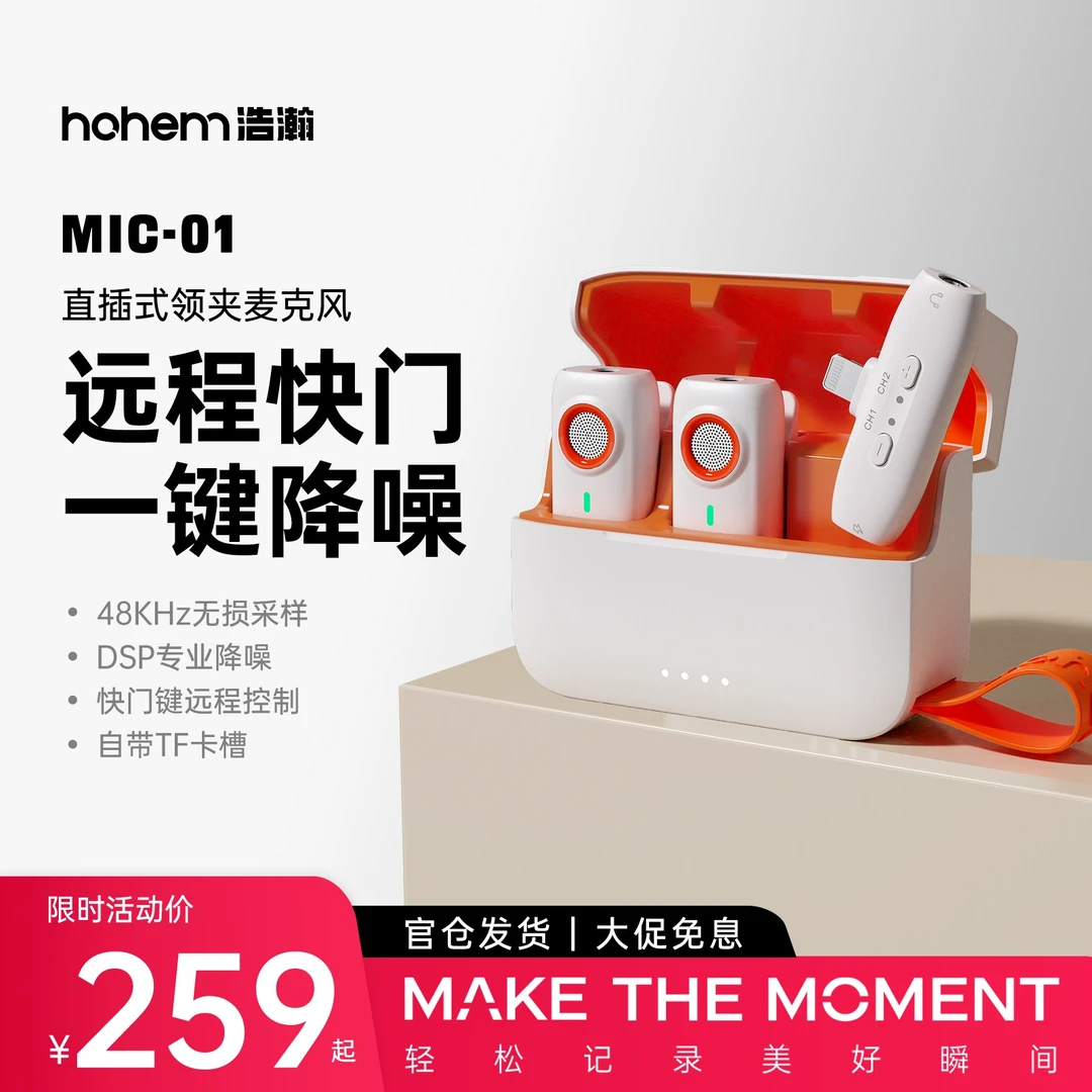 浩瀚【冰川白】Mic01无线领夹麦克风录音直播手机降噪收音无损充电