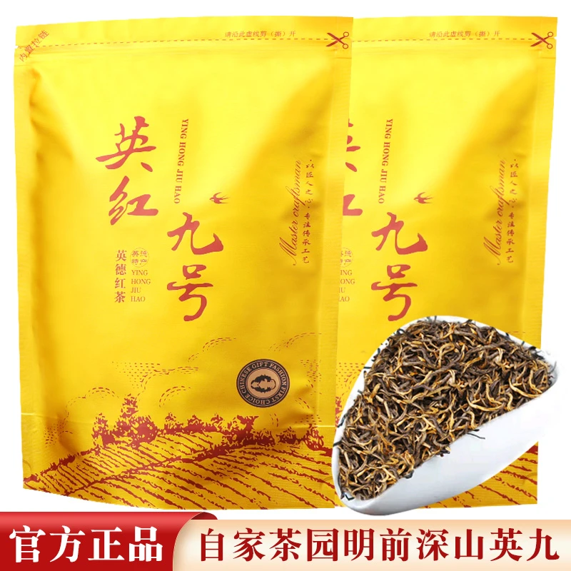 英红九号英德红茶正品浓香新芽茶英九红茶1959英红9号送礼