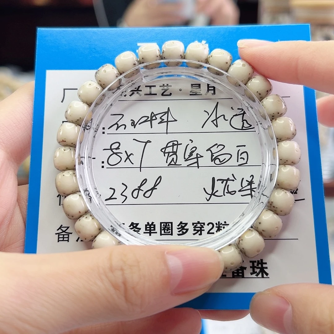 星月菩提手串Fqh8*7贯穿留白 火龙果星点