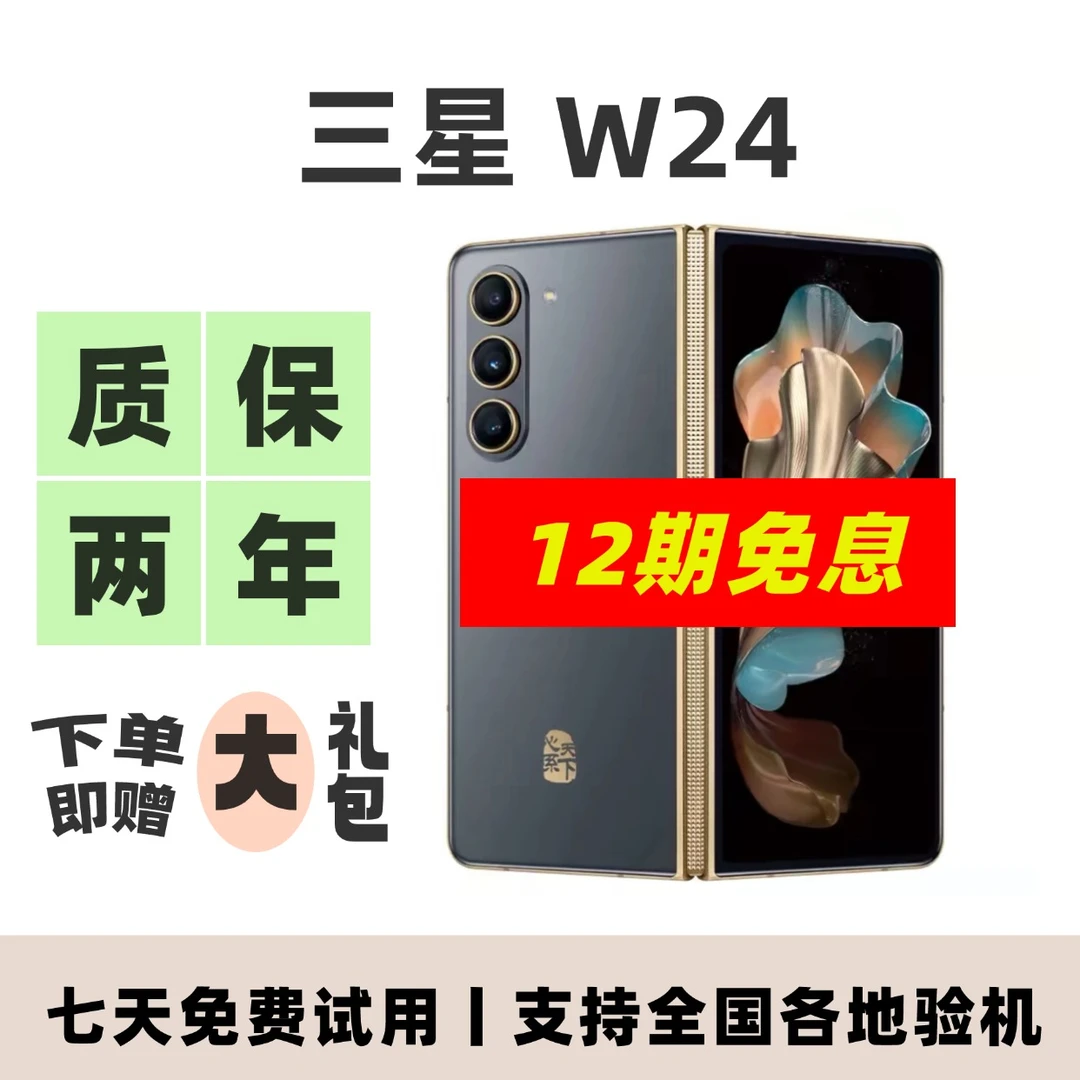 95新 Samsung/三星 三星W24折叠屏分期免息