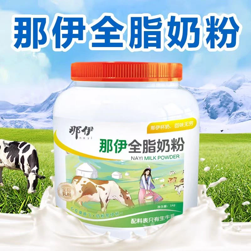 那伊全脂奶粉罐装1KG早餐必备营养奶
