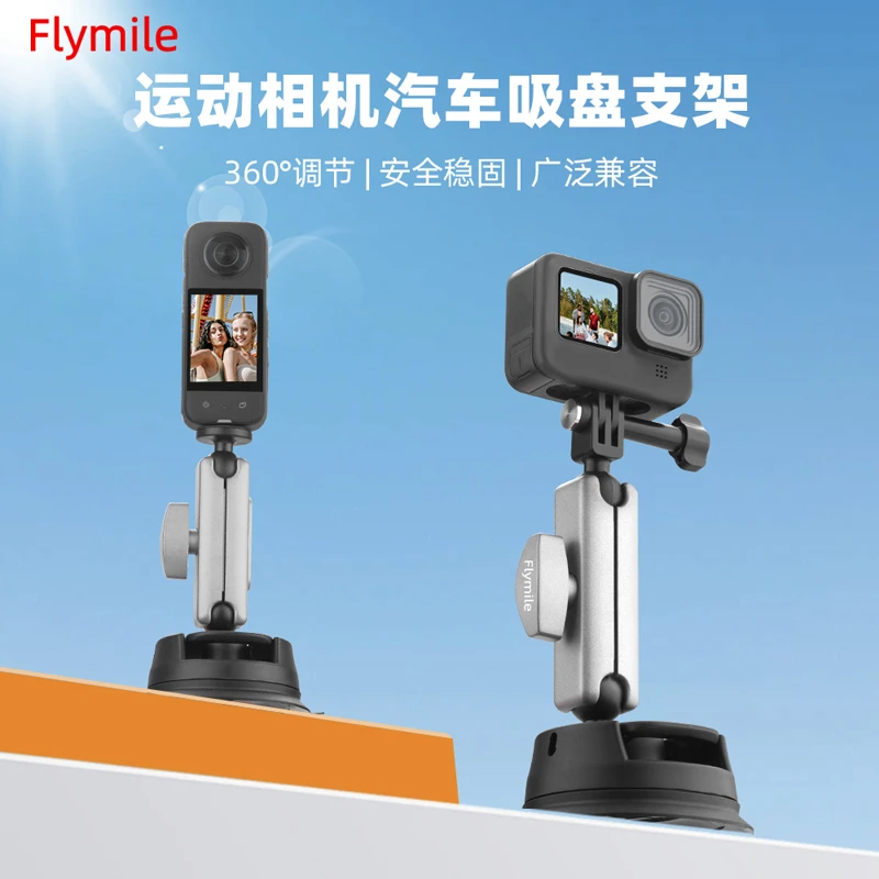 Flymile运动相机车载支架适用大疆Action6/5Pro影石360x5汽车吸盘