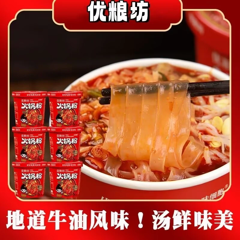 优粮坊火锅粉火锅面牛油风味冲泡方便速食粉