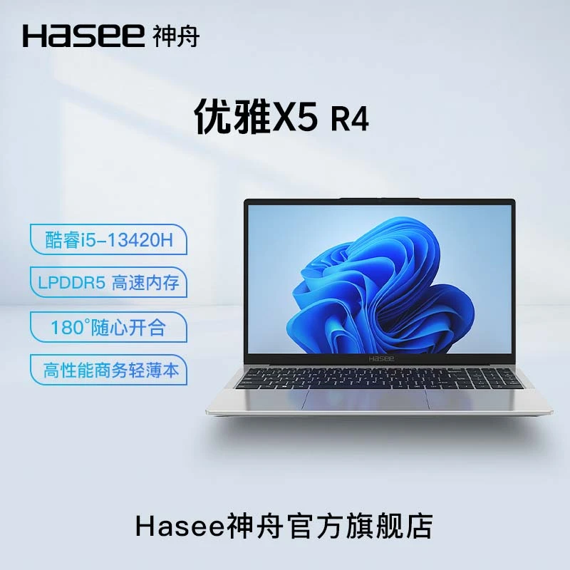 Hasee/神舟优雅X5 R4耀月白高性价比轻薄笔记本
