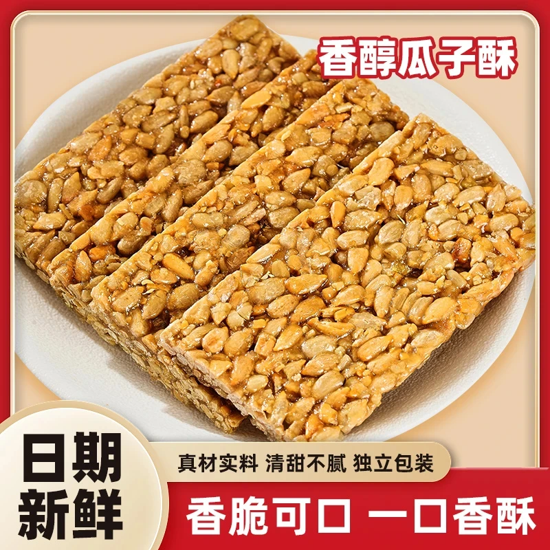 瓜子酥片瓜子仁葵花籽仁饼能量架特产休闲零食香甜即食特色精选夏