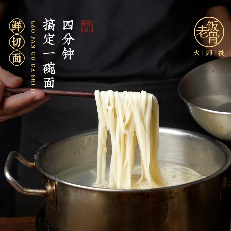 【小饭骨】鲜切面半干面生湿面150g 面条碳水食用 配炸酱食用