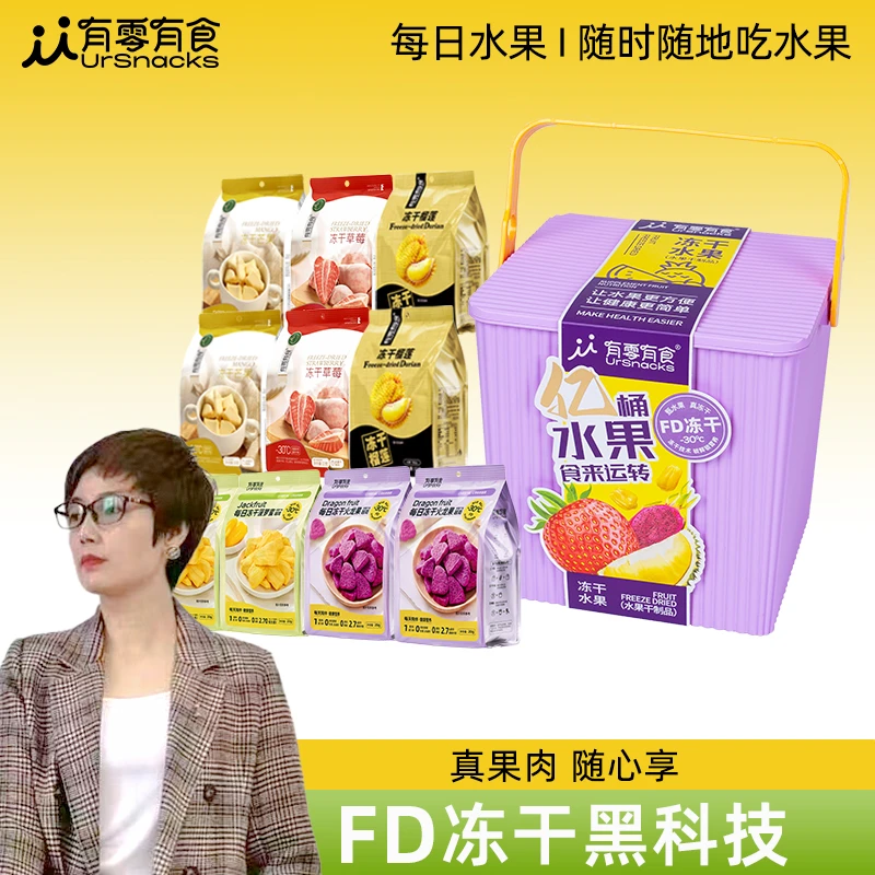 【关关专属】有零有食每日冻干水果252g*桶 酥脆解馋营养健康礼盒
