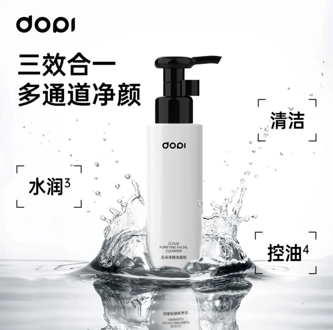 Dopi云朵净颜洗面奶清洁控油