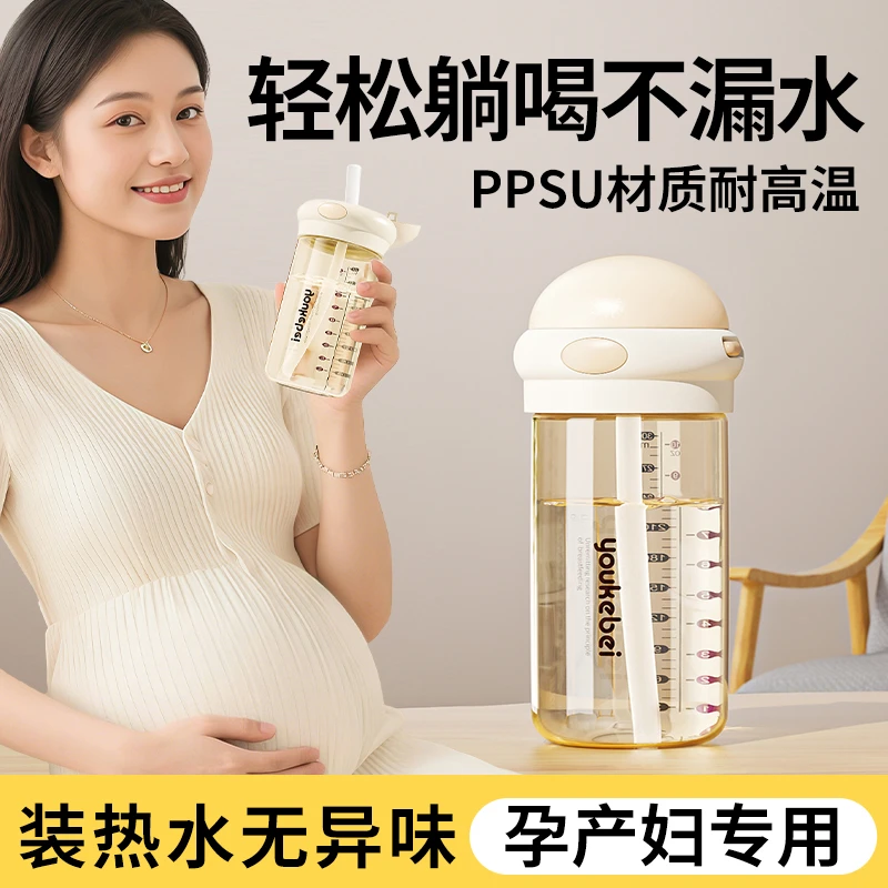 优可倍孕妇水杯PPSU亲子孕妈躺着喝水杯防摔防漏产妇直饮吸管杯