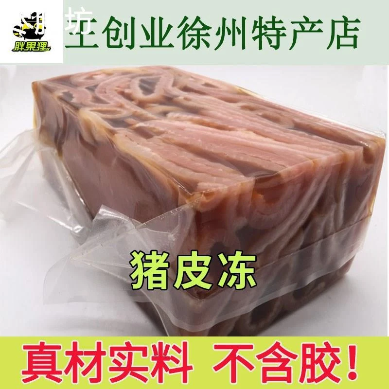五香猪皮冻即食新鲜手工熬制无胶纯肉皮特色徐州皮冻商用