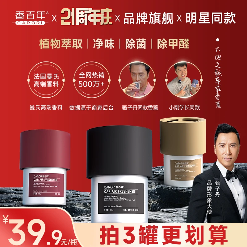 香百年大地之歌大容量固体杯架车载香氛车载香膏持久留香t