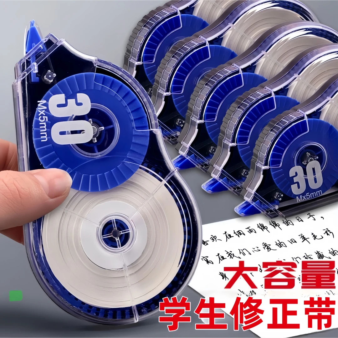 大容量修正带小学生用涂改带创意简约高颜值改正带初中生文具批发