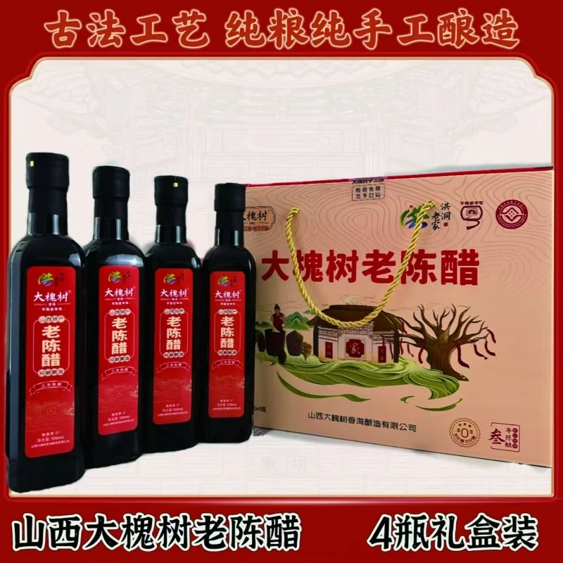山西大槐树纯粮纯手工老陈醋4瓶礼盒装