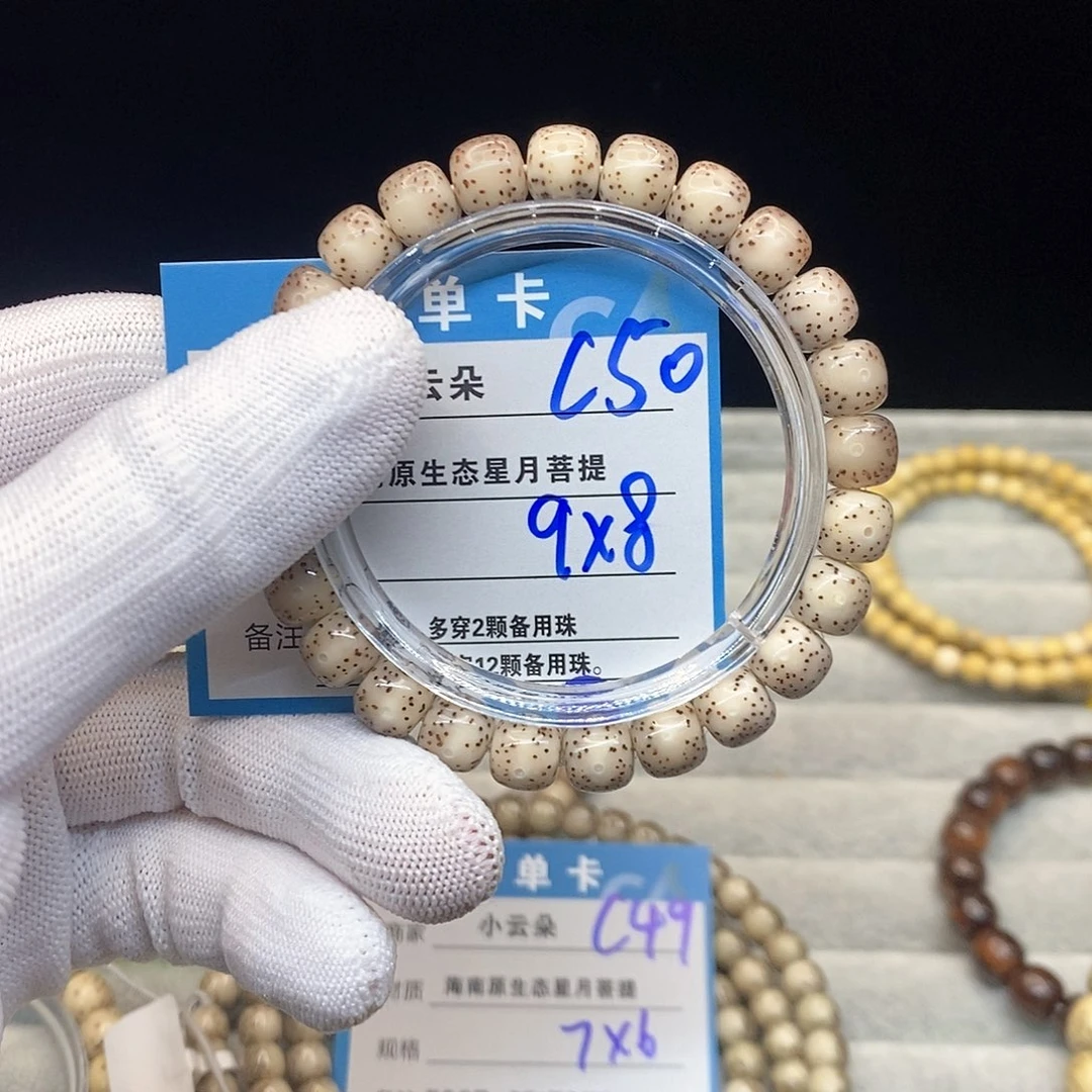 手串星月菩提c50.........