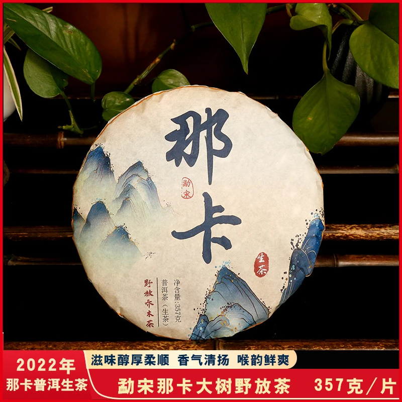 勐宋那卡乔木普洱茶生茶357克生茶饼花香浓郁