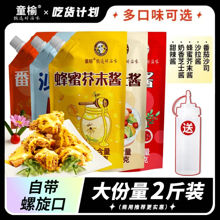 1kg沙拉酱蜂蜜芥末酱韩式奶香调味酱炸鸡酱三明治脆皮芥末蜂蜜酱