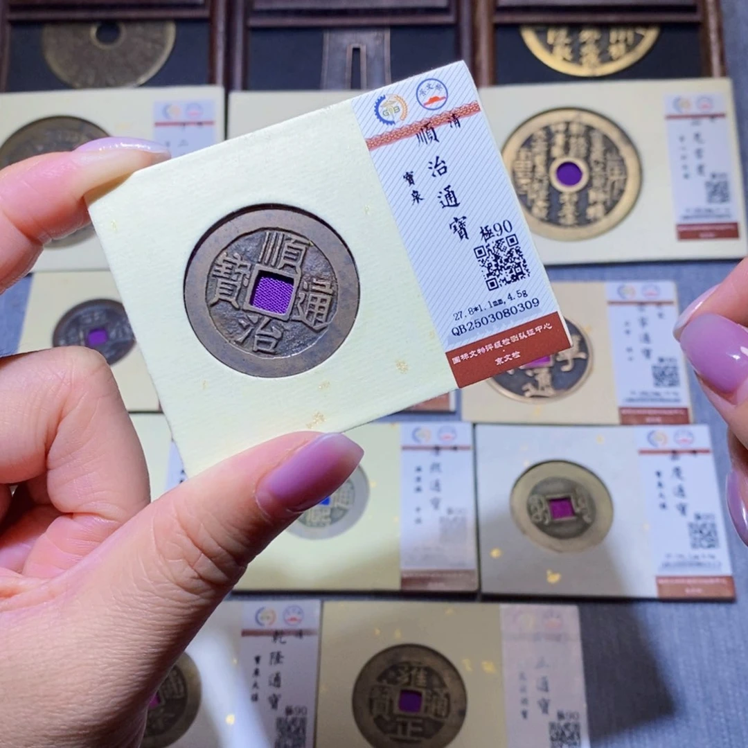 【闪购商品】铜隆兴珍泉收藏顺治0309