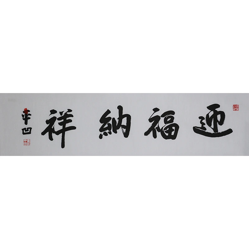 C232 贾平凹书法软片 25cm×99cm