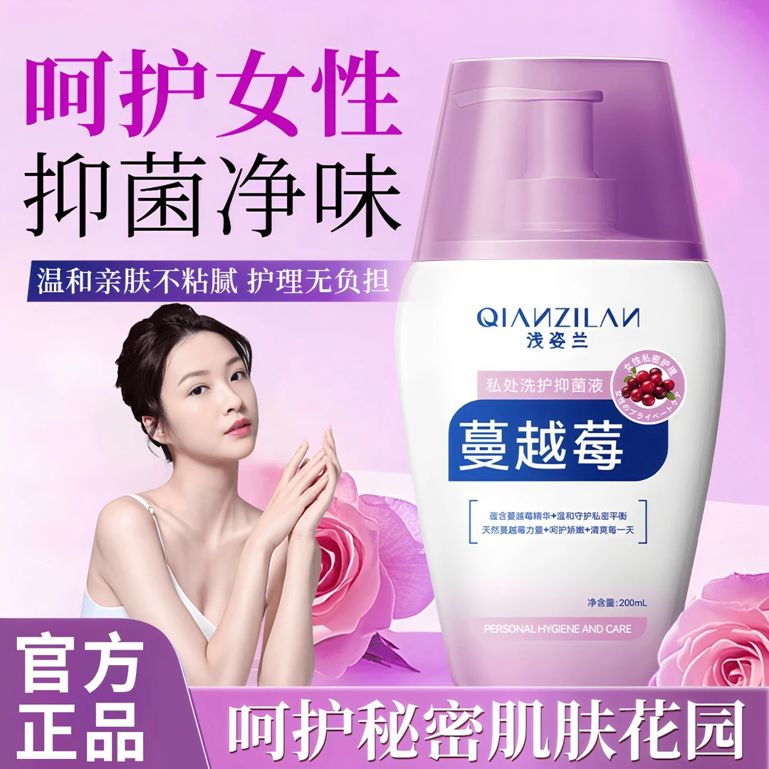 蔓越莓女性益生菌呵护私处护理抑菌去异味清洗液日常私密处洗护液
