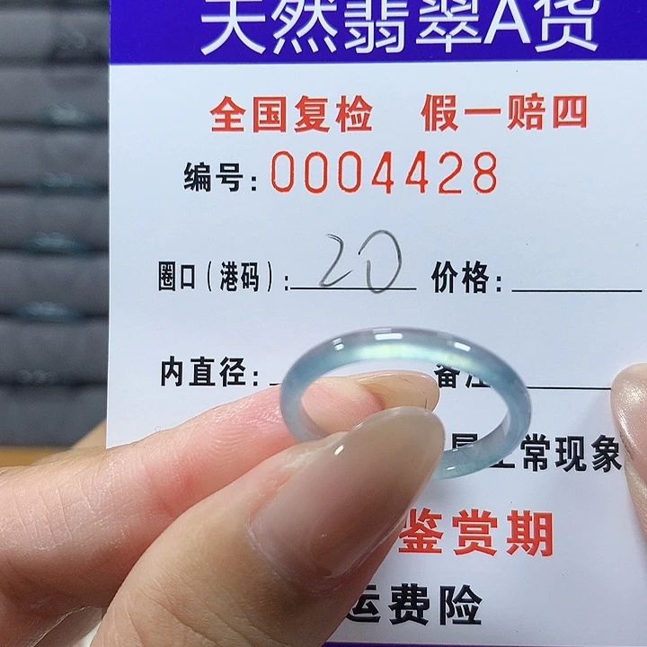 翡翠未镶嵌戒圈4526