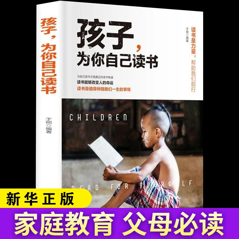 孩子为你自己读书正版等你在清华北大哈佛凌晨四点半没伞家庭教育