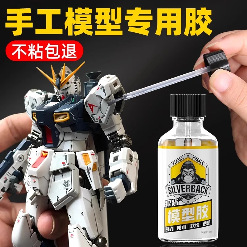 高达模型专用胶水手工diy积木塑料玩具裂缝断裂自粘修复儿童专用