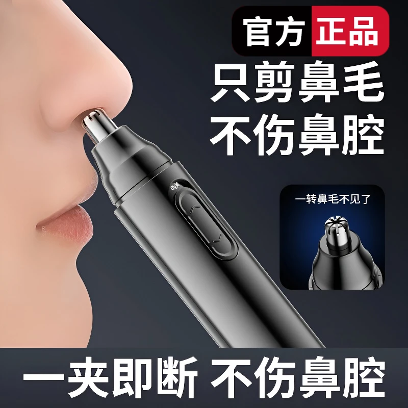 【交个朋友】修剪刀刀便携男士专用电动修剪刀清理神器鼻孔清理女