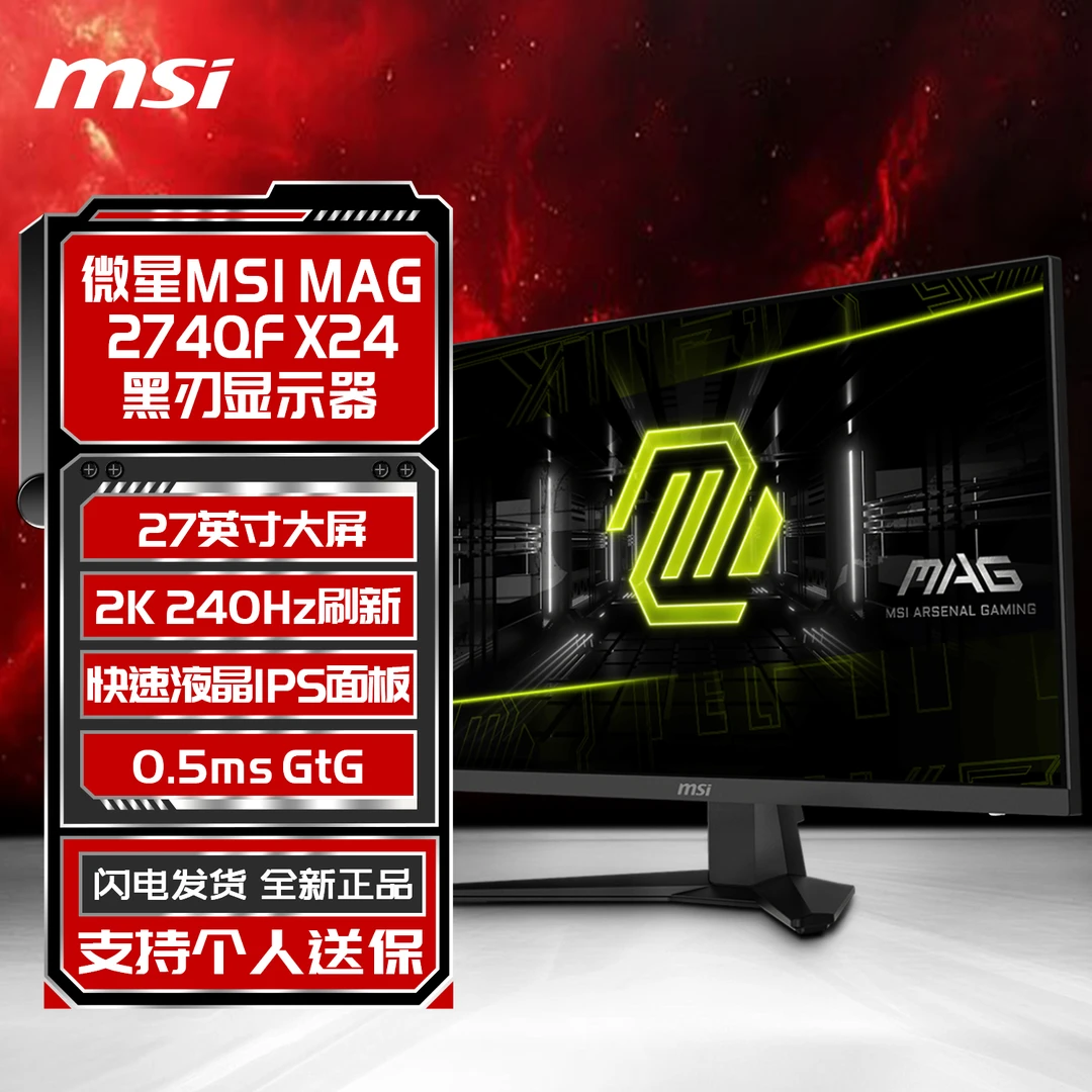 微星MAG 274QF X24 显示器