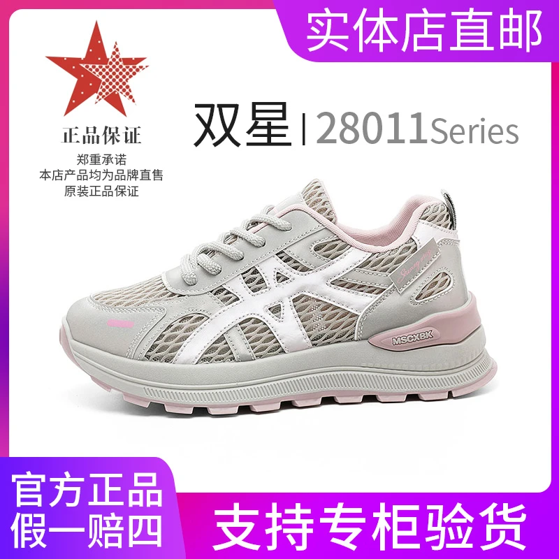 双星女鞋2025夏季新款网面薄款透气轻便百搭休闲运动鞋