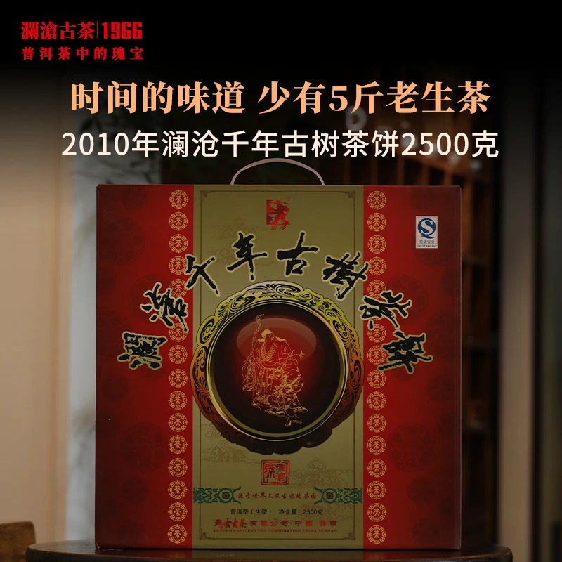 澜沧古茶2010年乔木大饼澜沧千年古树茶饼普洱生茶云南茶叶2.5kg