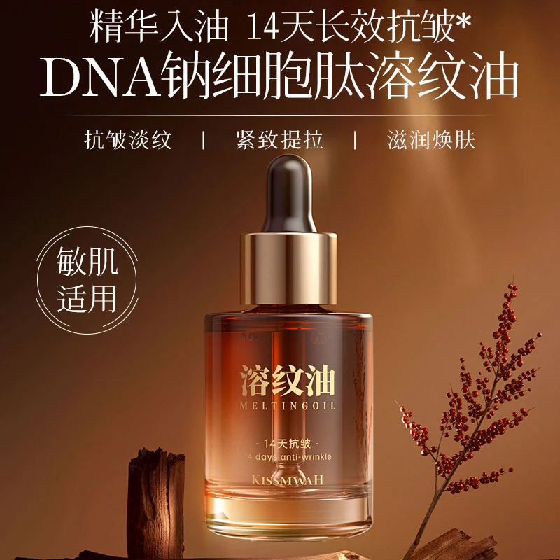 KISSMWAH DNA钠细胞肽抗皱幼颜溶纹油-y