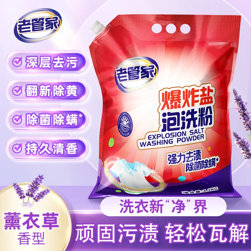 老管家爆炸盐薰衣草洗衣服去污渍强皂粉持久留香强力去污家用实惠