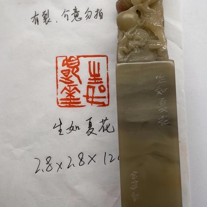 印石青田石生如夏花