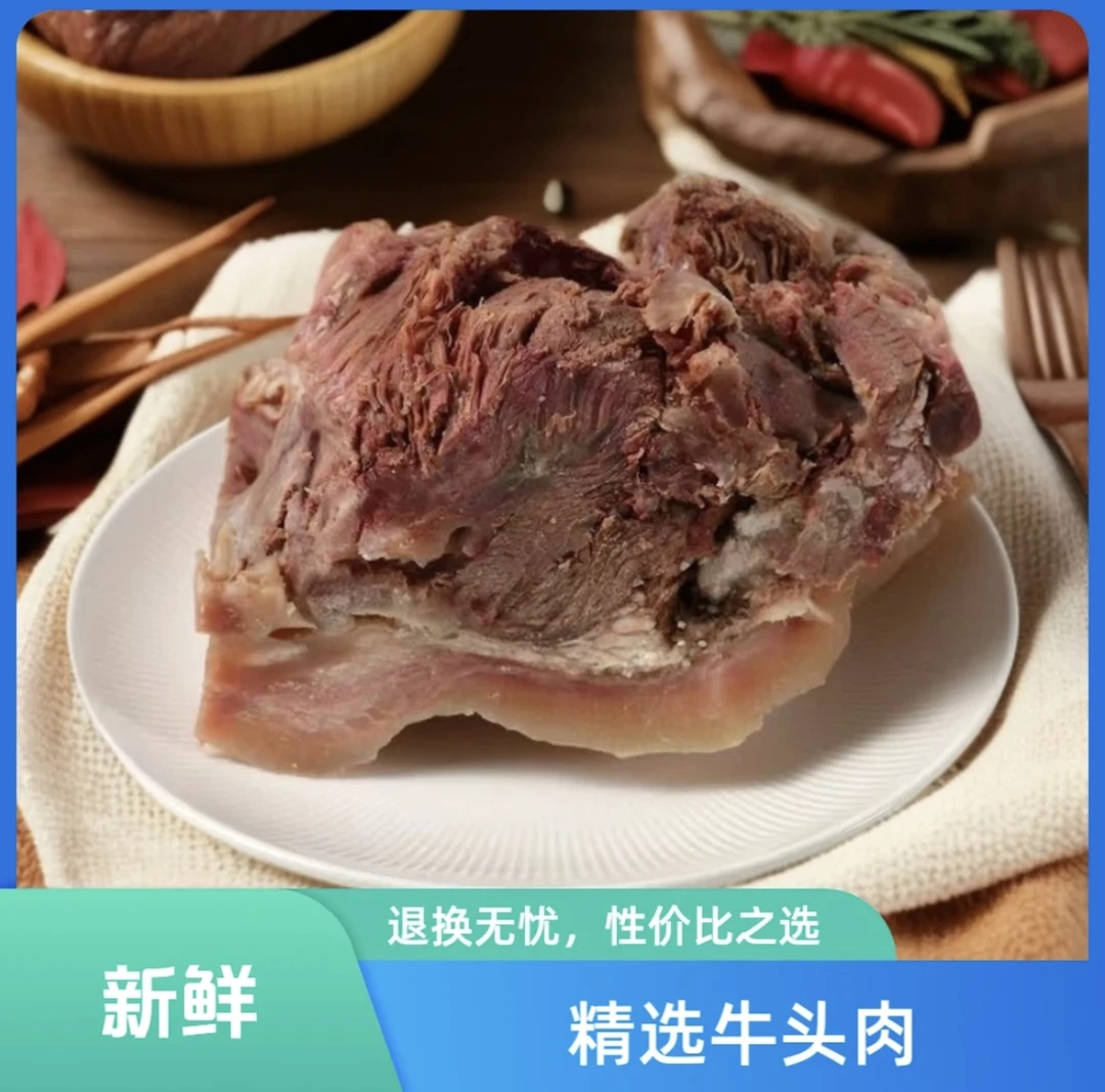 【精选熟牛头肉l】新鲜原味九成熟黄牛牛头肉大块整切精修去毛去骨