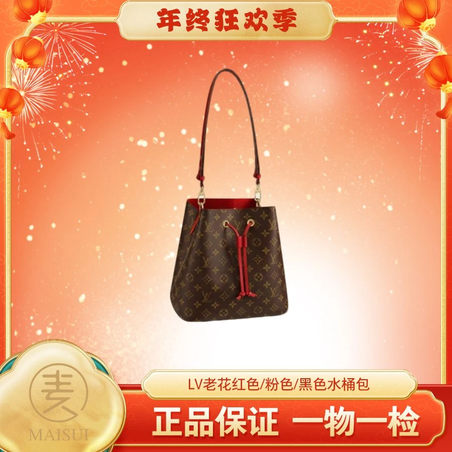 99新 LouisVuitton/路易威登 老花红色/粉色/黑色水桶包 原盒尘袋