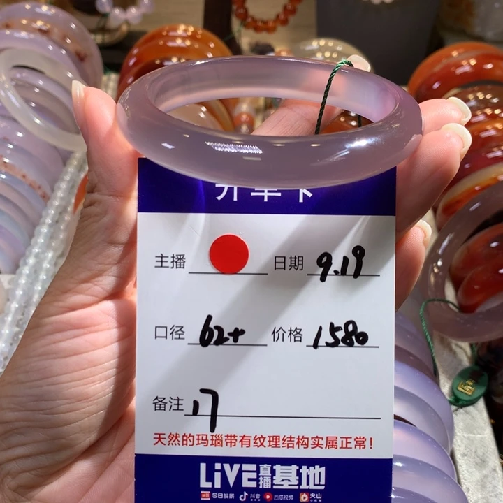未***期手镯玛瑙/玉髓未镶嵌