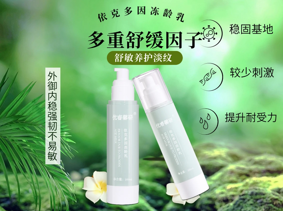 依克多因冻龄乳养护角质 稳固屏障 养出厚脸皮紧致抗皱控油舒缓