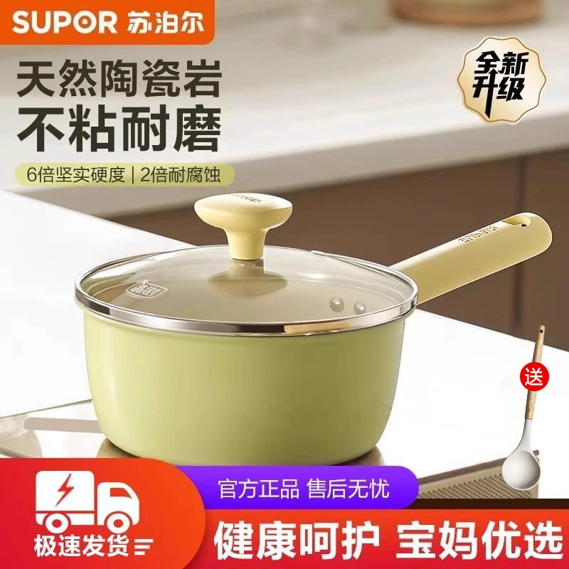 苏泊尔陶瓷小奶锅不粘锅宝宝辅食锅婴儿热牛奶蒸煮泡面燃气电磁炉