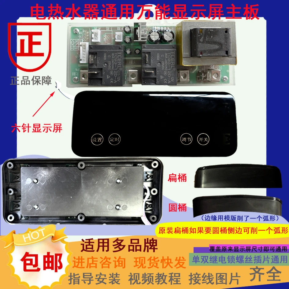 电热水器万能板显示屏主板 各类电热水器通用显示屏主板一套万能
