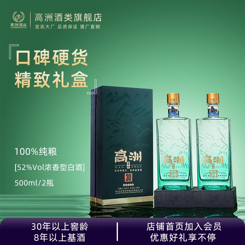 高洲两瓶窖龄30古法酿造优级浓香型经典52度白酒52度500ml